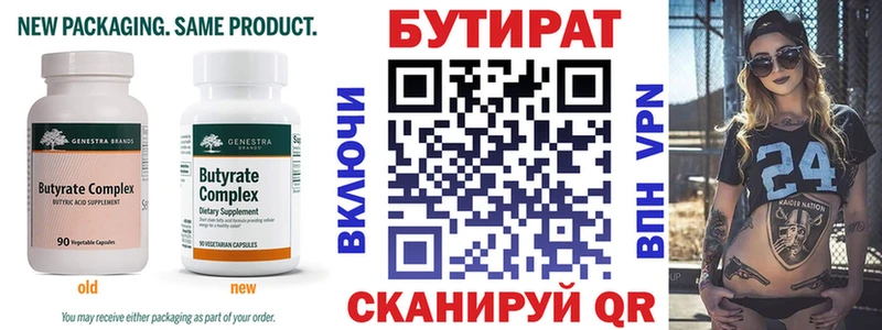 БУТИРАТ оксана Сычёвка
